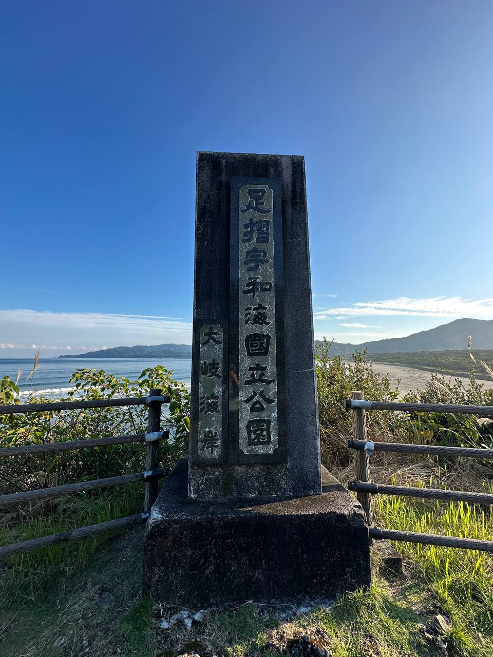 大滋海岸