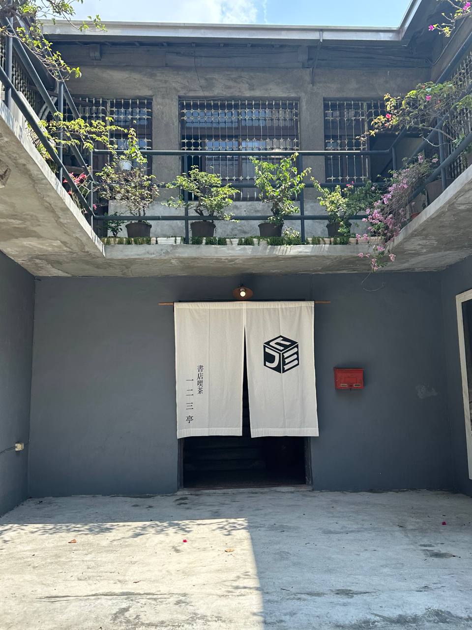 書店喫茶一二三亭