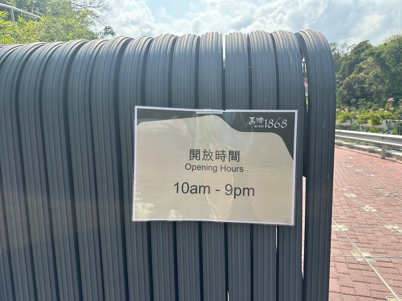 馬灣1868開放時間